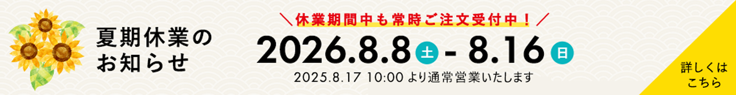 お知らせバナー