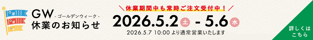 お知らせバナー