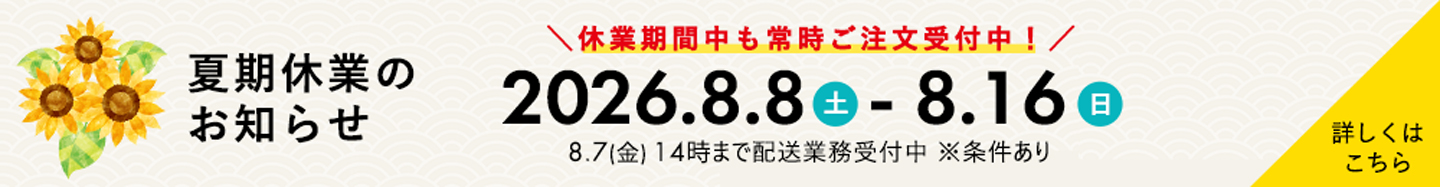 お知らせバナー