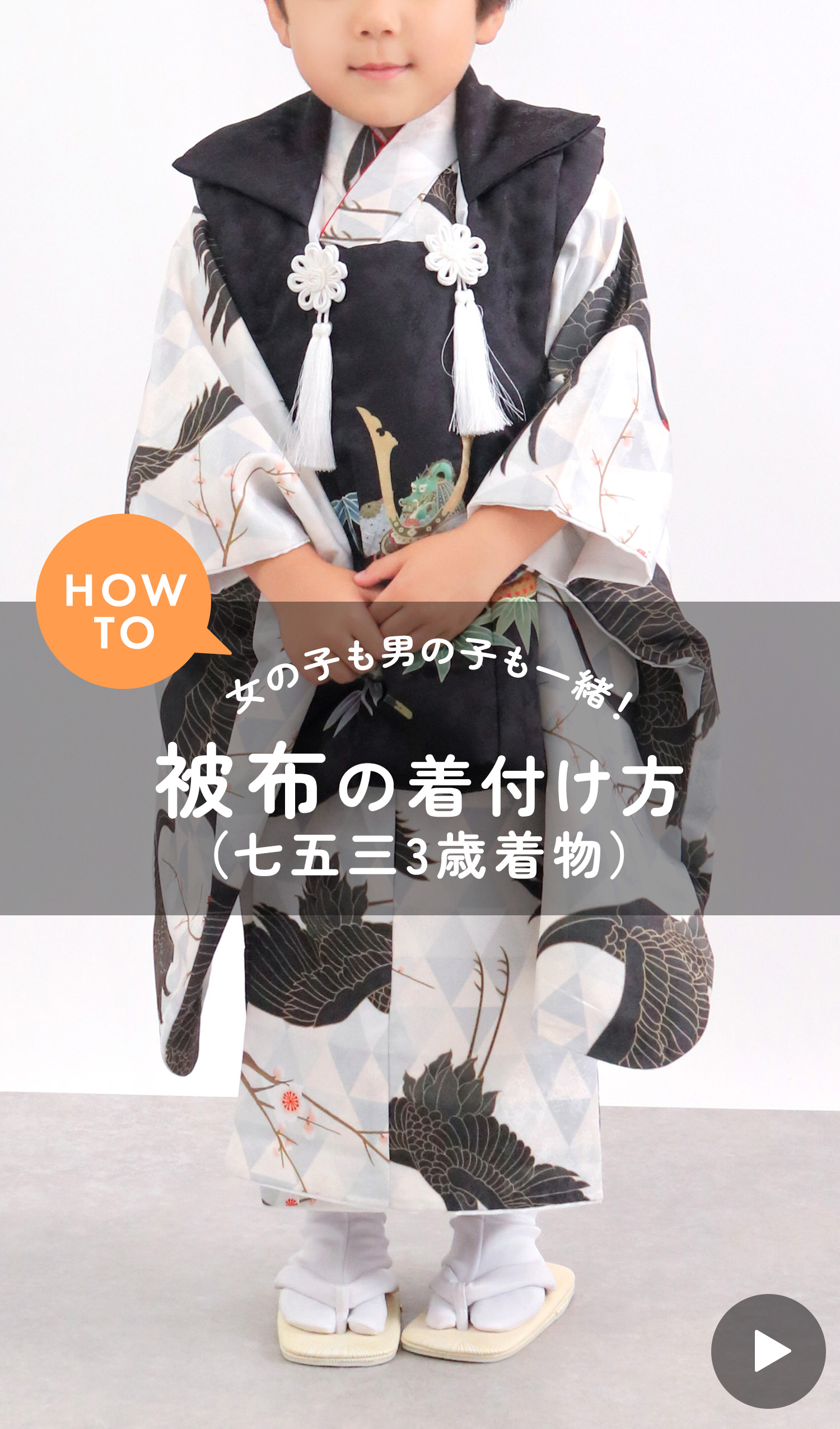 七五三 三歳 被布着付け動画