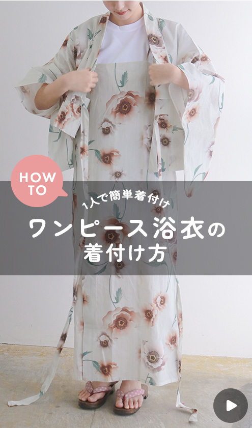 レディースワンピース浴衣