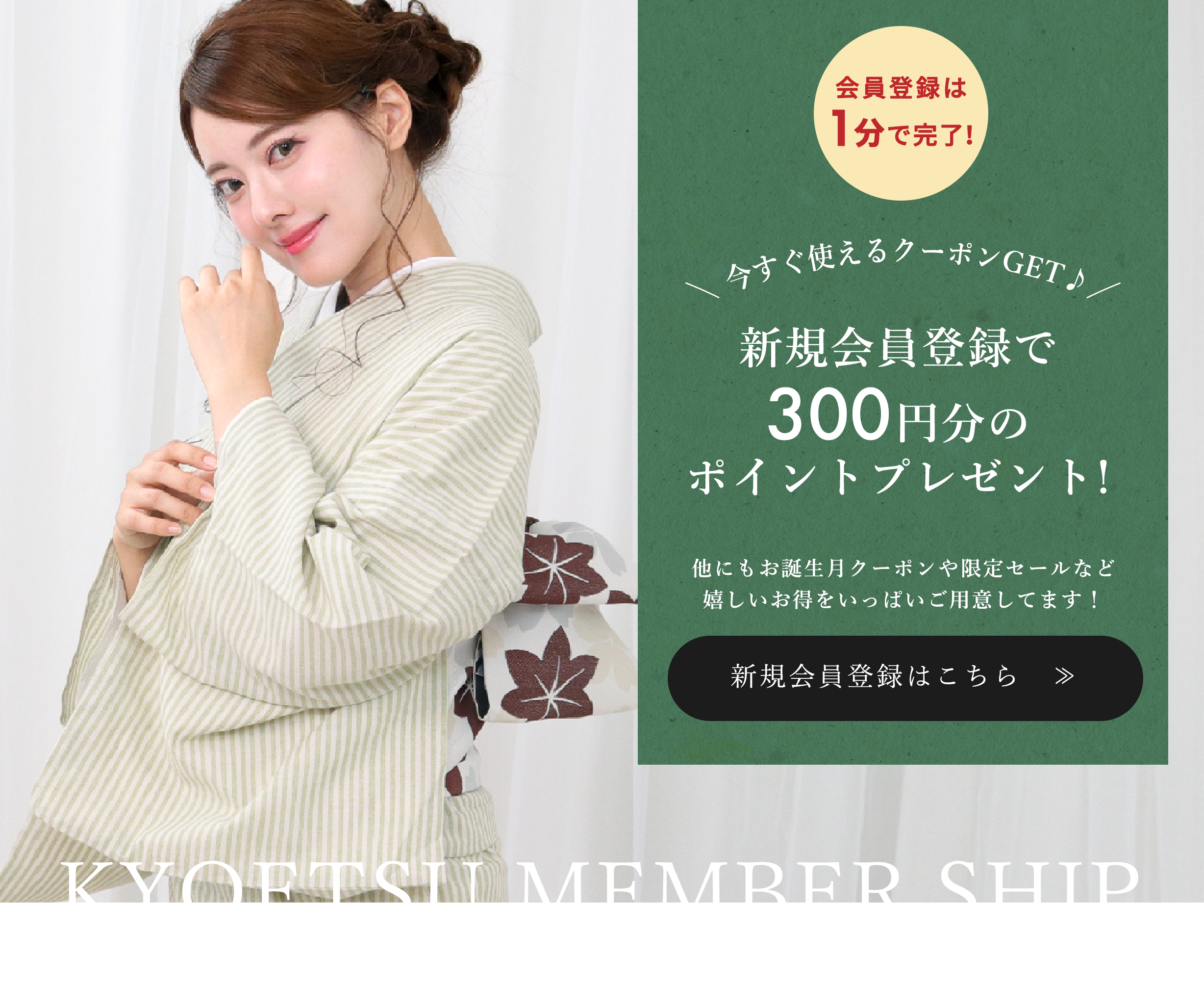 会員登録特典について TOP画像