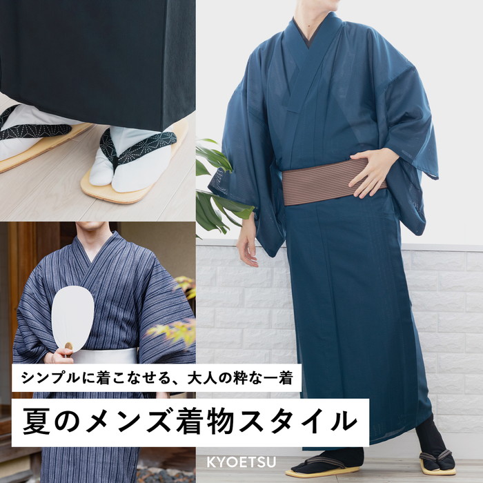 メンズ着物