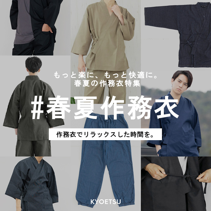 着物や浴衣の和装通販ならきものKYOETSU【公式】
