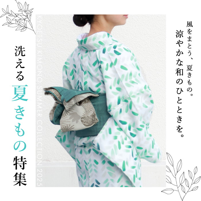 夏きもの