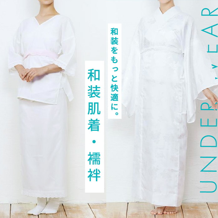 通年襦袢