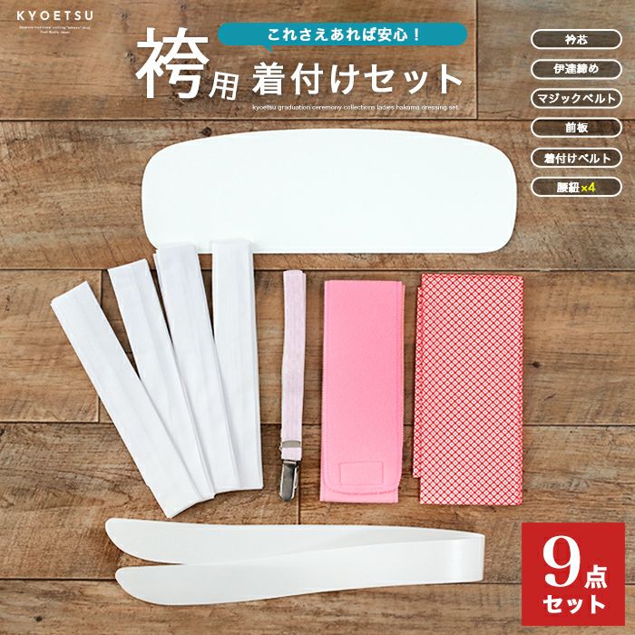 ［きい］ニ尺袖袴用M寸.着付けベルト2本、ハンディクリップ6個 Amazon | 袴用 着付け小物セット 二尺袖着物 小物 [腰紐6本 着付け