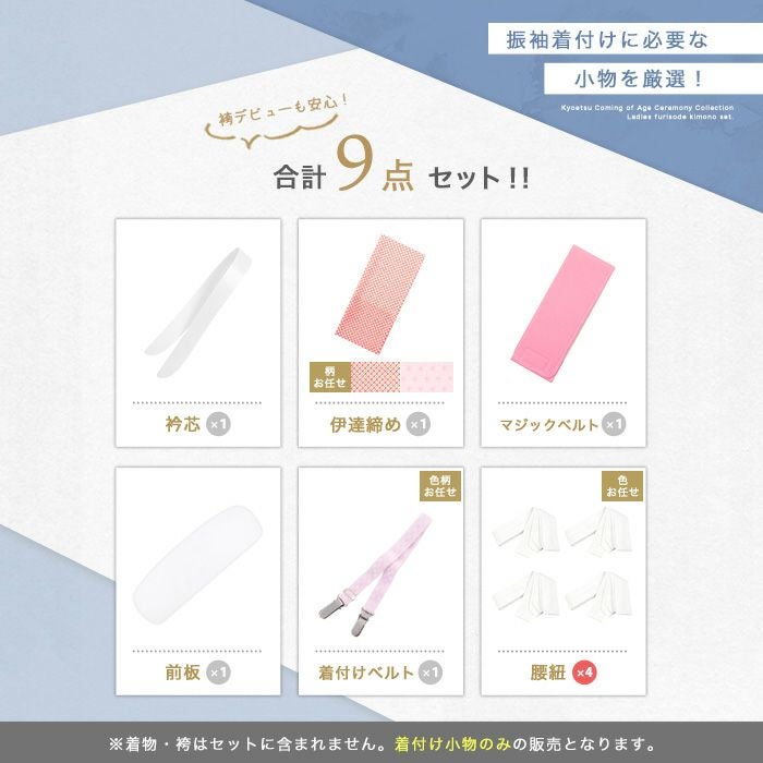 【訪問着】【振袖】【袴】和装小物セット 袴セット 卒業式 2点 セット 教員 教師 先生 担任 ベージュ グレー