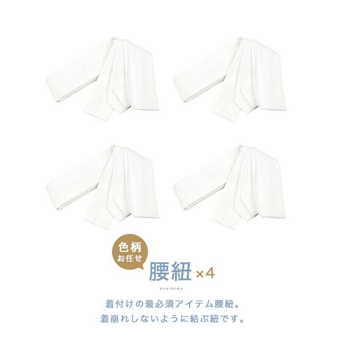 着付け9点 二尺袖) 着付けセット 着付け小物セット 二尺袖 着付け