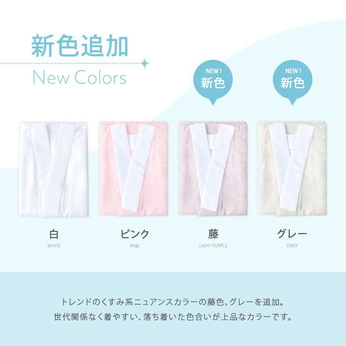 長襦袢 白/ピンク/藤/グレー) 長襦袢 洗える 襦袢 地紋入り 半襟