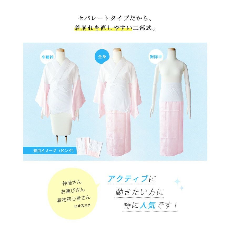 二部式襦袢 白/ピンク) 二部式 長襦袢 洗える 襦袢 地紋入り 半襟