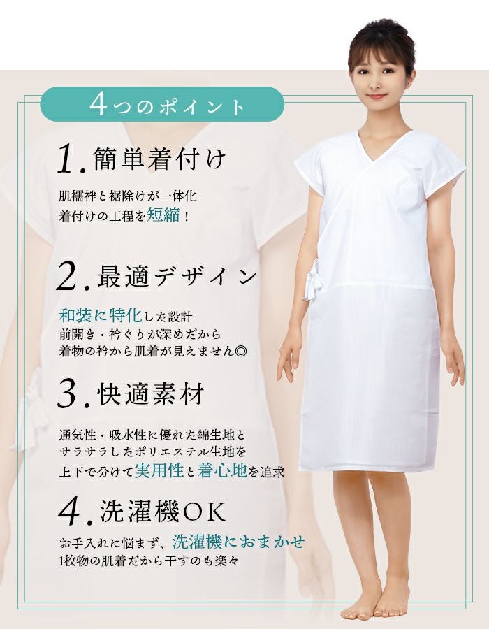 浴衣肌着 ワンピース) 夏用 肌襦袢 浴衣インナー レディース 女性