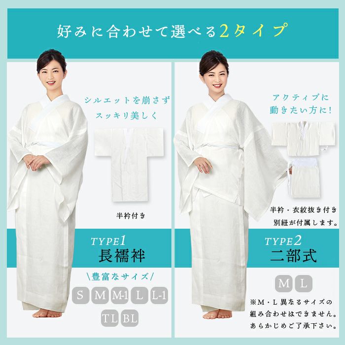 選べる2タイプ 長襦袢 二部式 夏用 麻 本麻 洗える 襦袢 夏 レディース