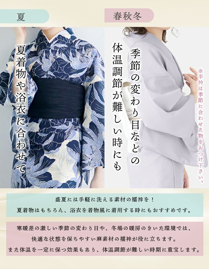 選べる2タイプ 長襦袢 二部式 夏用 麻 本麻 洗える 襦袢 夏 レディース