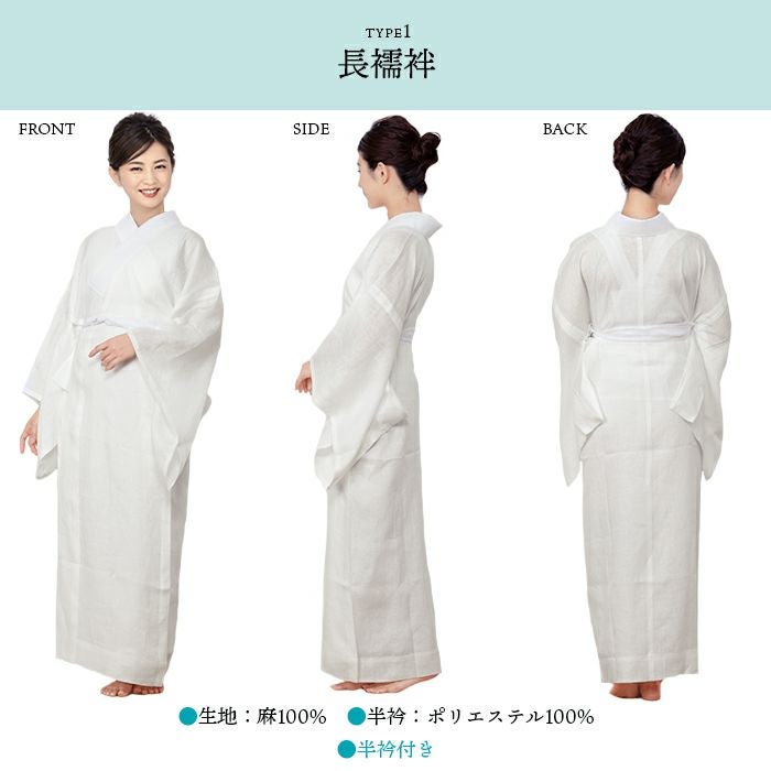 選べる2タイプ 長襦袢 二部式 夏用 麻 本麻 洗える 襦袢 夏 レディース