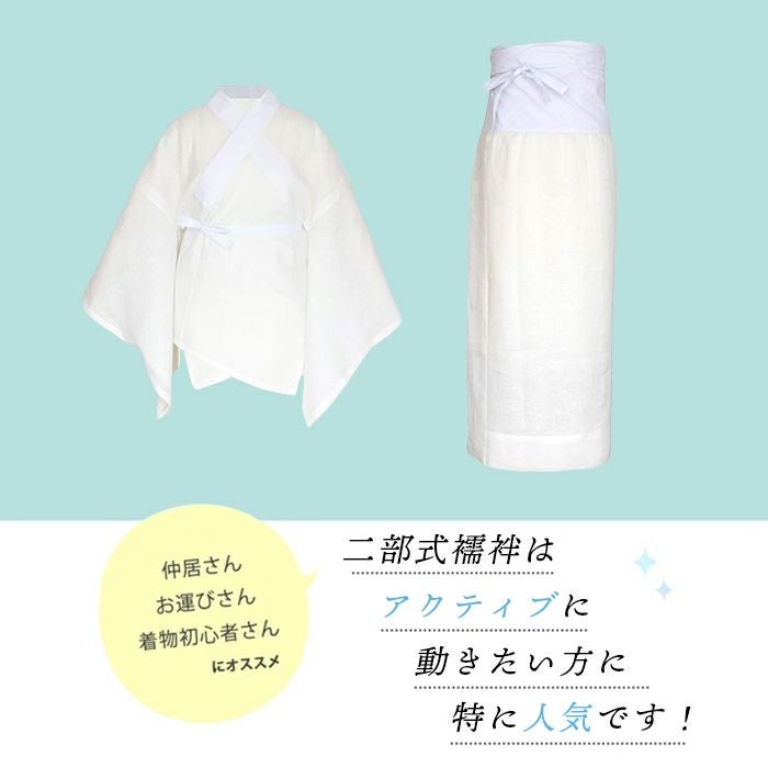 選べる2タイプ 長襦袢 二部式 夏用 麻 本麻 洗える 襦袢 夏 レディース