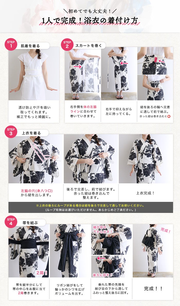 セパレート浴衣 4点セット 