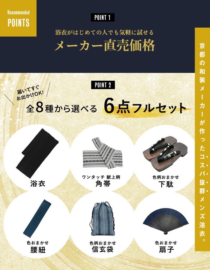 1人で簡単着付け【 浴衣セット 豪華安心6点セット 楊柳 G 】 メンズ