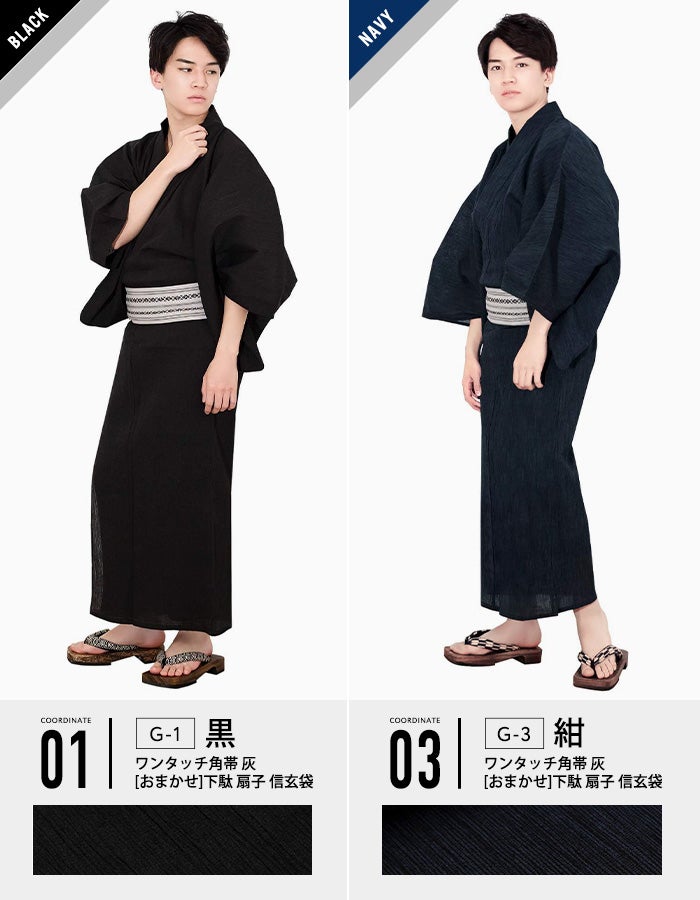1人で簡単着付け【 浴衣セット 豪華安心6点セット 楊柳 G 】 メンズ