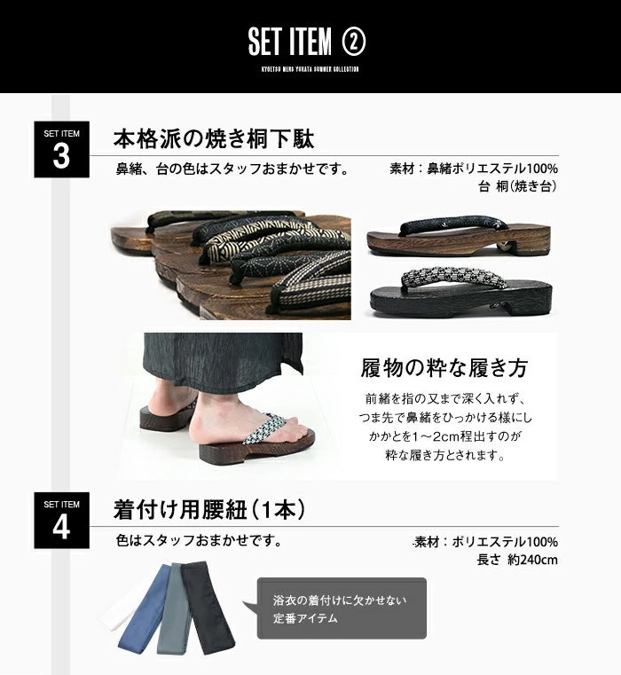 1人で簡単着付け【 浴衣セット 豪華安心6点セット 楊柳 G 】 メンズ