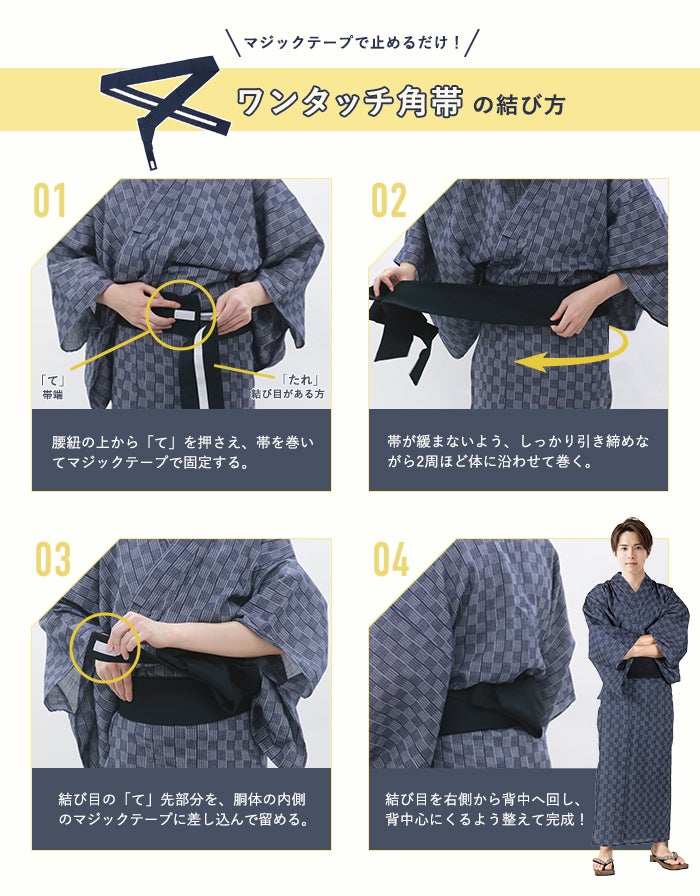 【浴衣6点セット】キモノマチ　浴衣　半幅帯　タグ付　二分紐　帯留め　下駄　バッグ 1人で簡単着付け 【 浴衣セット 4点 しじら C 】 メンズ浴衣 男性 男