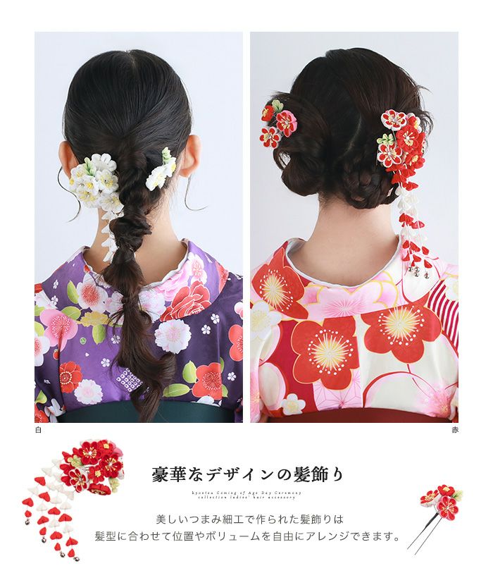 髪飾り つまみ 7W) 髪飾り 成人式 つまみ細工 セット 5colors 振袖 花