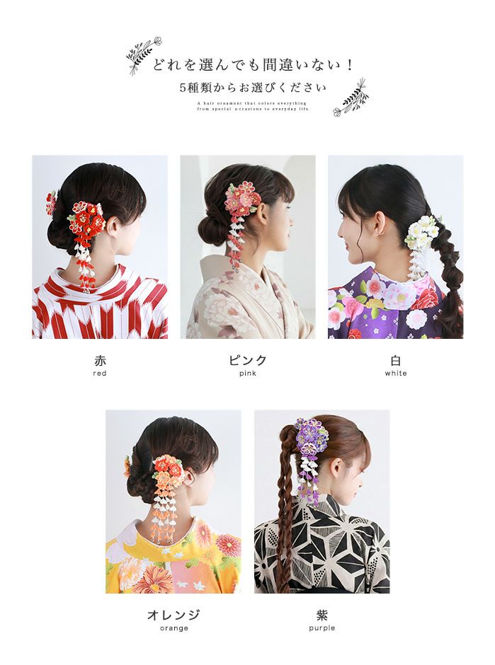 髪飾り つまみ 7W) 髪飾り 成人式 つまみ細工 セット 5colors 振袖 花