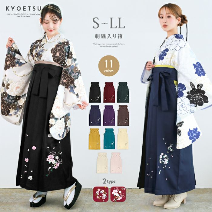 最終お値引き価格です♡新品袴(刺繍入り)&正絹の振り袖(未使用) 刺繍袴 単品) 卒業式 二尺袖着物 振袖 レディース 女性 謝恩会 S M L