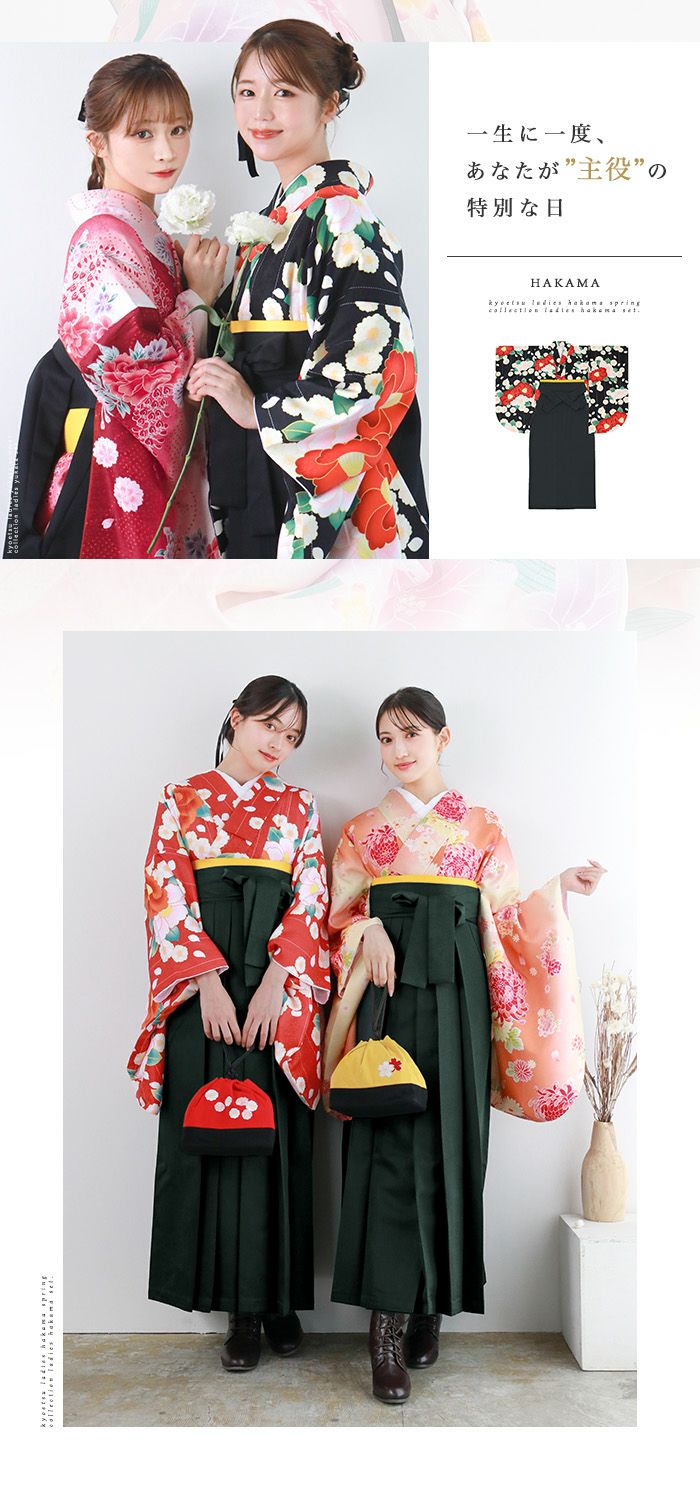 袴4点セット 華やかAD) 袴セット 卒業式 卒服 着物 二尺袖着物 振袖