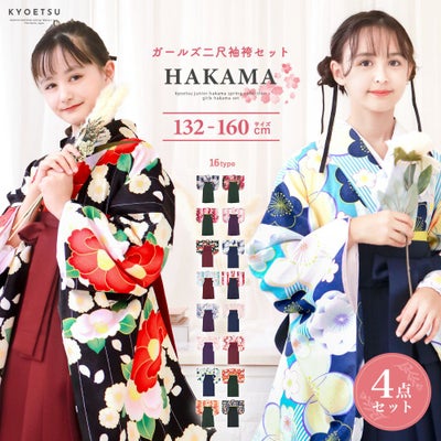 卒業式・袴の通販 | 着物・和装ファッションの通販ならKYOETSU