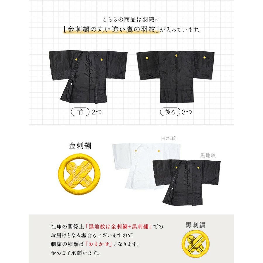 紋付3点 金刺繍家紋入り) 紋付羽織袴 メンズ 2colors 袴 セット 羽織
