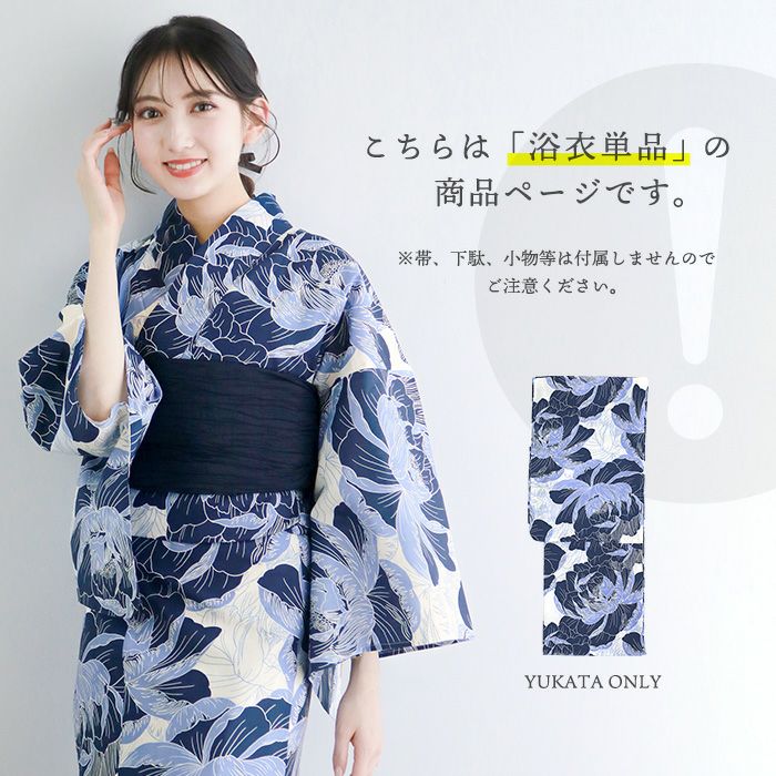 新 レディース浴衣 浴衣単品) 夏用 女性 フリーサイズ | きものKYOETSU