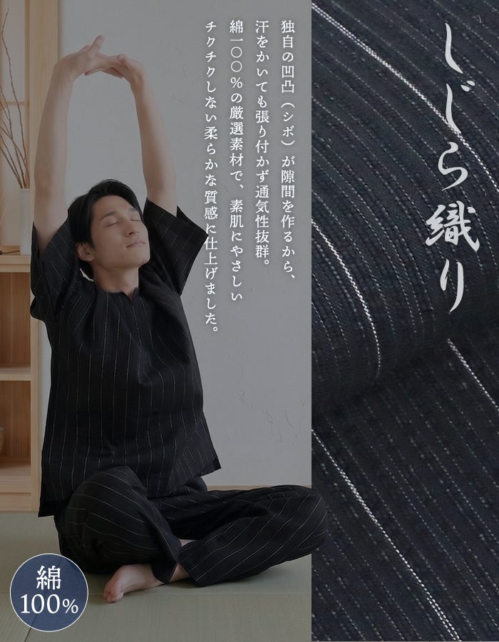 甚平 メンズ 【 キーネックタイプ 】 長ズボン 半ズボン 単品 綿 しじ