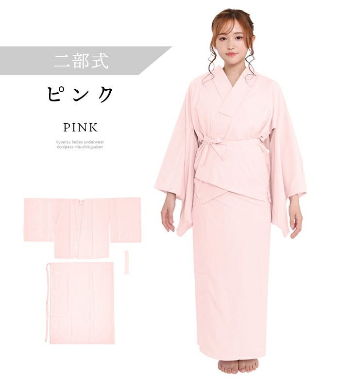 絽付けさげ訪問着、長襦袢付き優しいピンクに薄い水色　 　○○ちゃん 選べる2タイプ 長襦袢 二部式 半襟付 夏用 吸汗速乾 洗える カラー襦袢