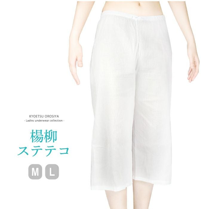 楊柳ステテコ
