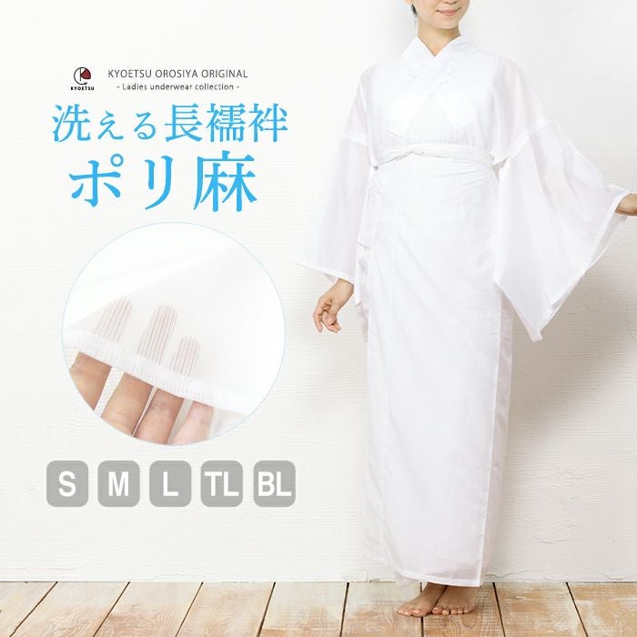 長襦袢 ポリ麻) 長襦袢 夏用 洗える 麻 襦袢 レディース 夏 S/M/L/TL