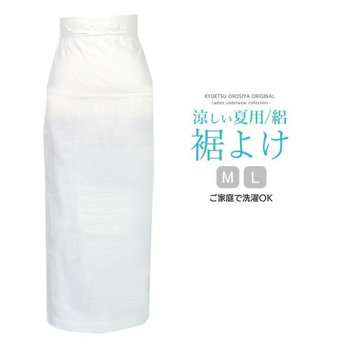 裾よけ(着物) 七緒掲載 万能「裾よけ」 着物 裾除け 水をはじく 撥水仕様 東レ素材