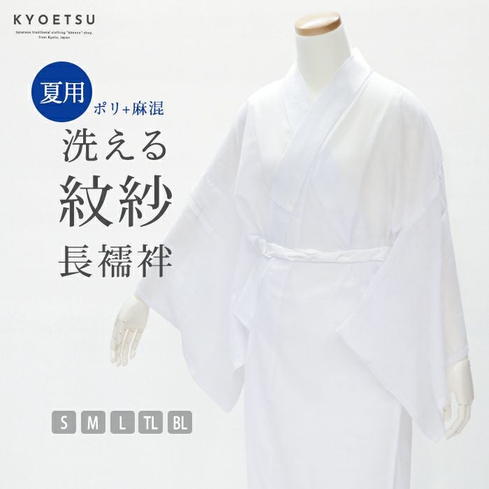 麻長襦袢〜19 長襦袢 麻混 紋紗 夏用)ポリ麻 柄お任せ 洗える襦袢 レディース (rg