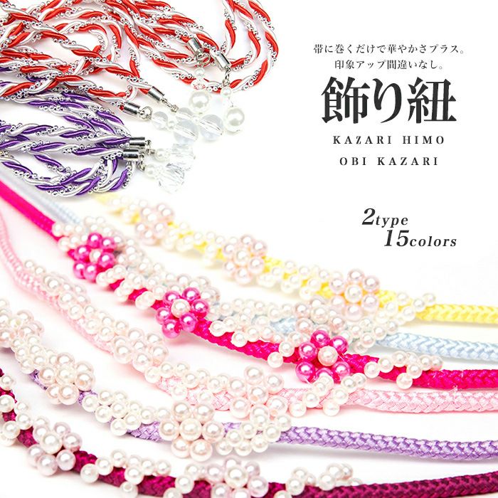 帯飾りの通販 | 着物・和装ファッションの通販ならKYOETSU