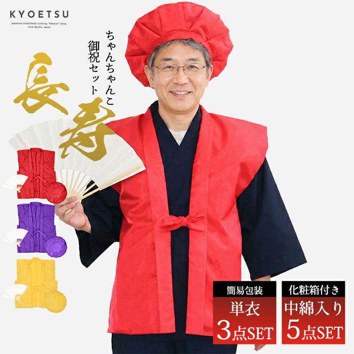 祝着3点セット/化粧箱入り厚手祝着5点セット 赤紫黄3色