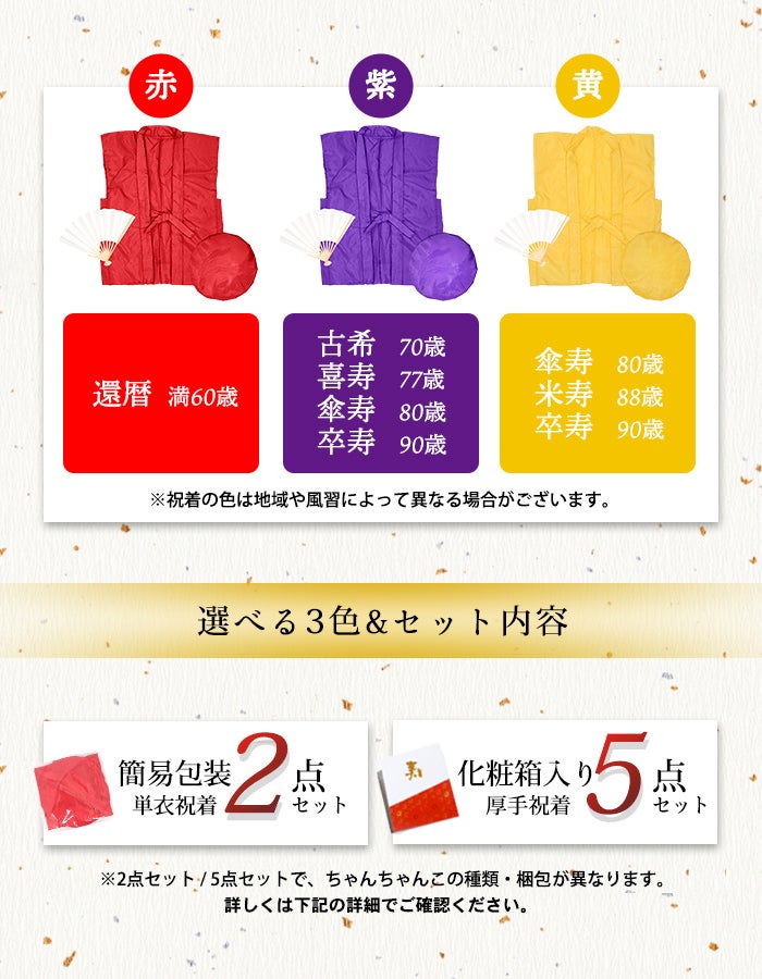 祝着2点セット/化粧箱入り厚手祝着5点セット 赤紫黄3色