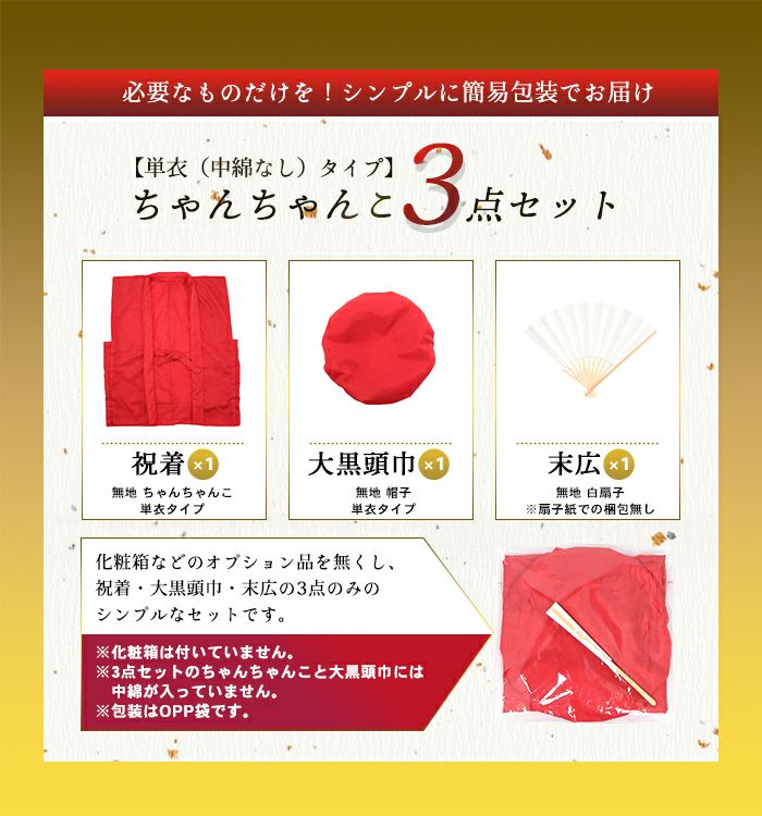 祝着3点セット/化粧箱入り厚手祝着5点セット 赤紫黄3色