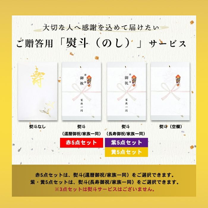 祝着3点セット/化粧箱入り厚手祝着5点セット 赤紫黄3色