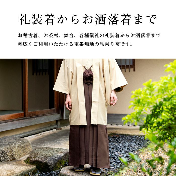 馬乗袴 無地) 袴 男 男性 4colors 馬乗り袴 無地 メンズ はかま 和服