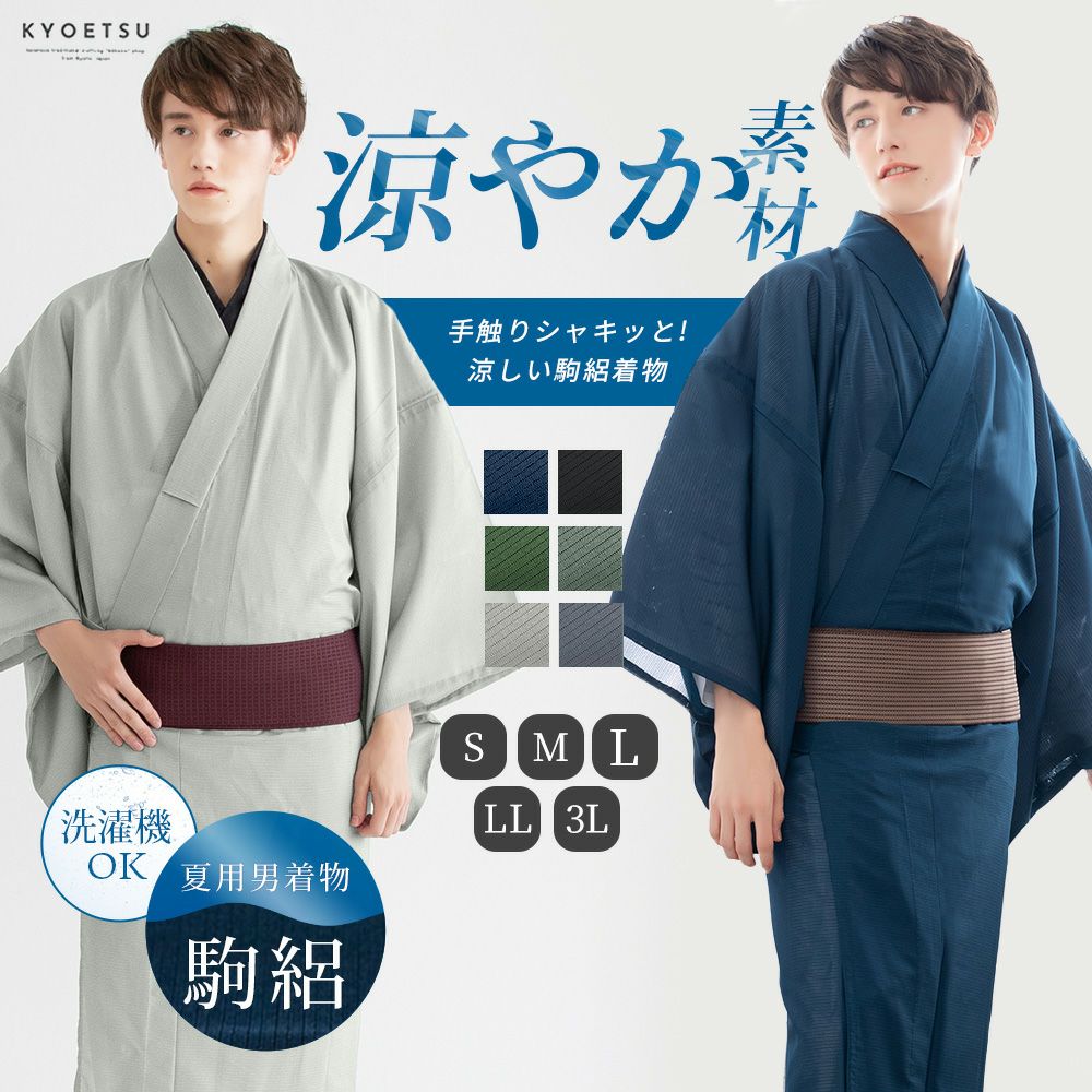 京越セール【KYOETSU SALE】｜きものKYOETSU【公式】