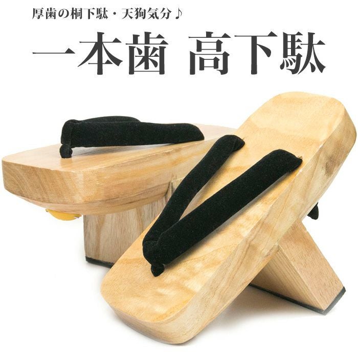 一本歯下駄 メンズ) 男性 浴衣 26cm/27cm 履物(rg)| きものKYOETSU【公式】