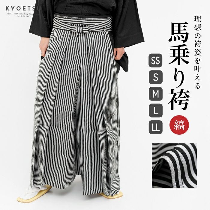 馬乗袴 縞) 袴 男 男性 馬乗り袴 メンズ はかま 紋付 紋付袴 和服 着物