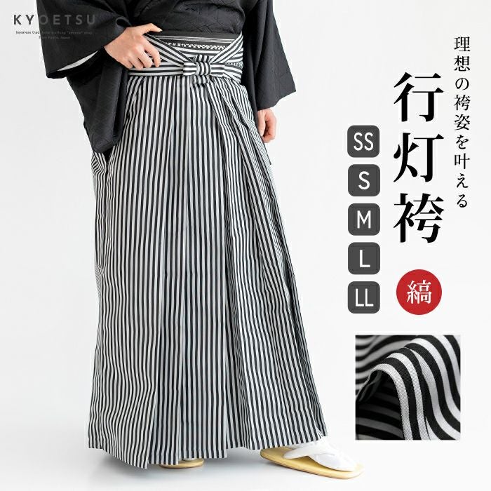 行灯袴 縞) 袴 男 男性 行灯袴 メンズ はかま 和服 着物 剣道 居合