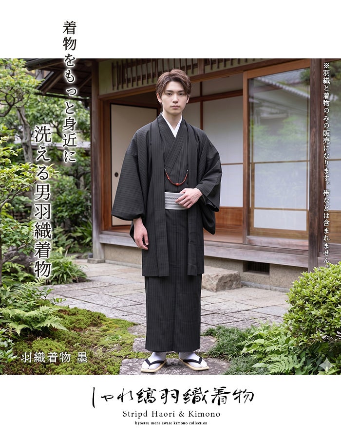 袷羽織着物 メンズ 2点セット 縞柄 (11colors S M L LL 3L 4L 5L