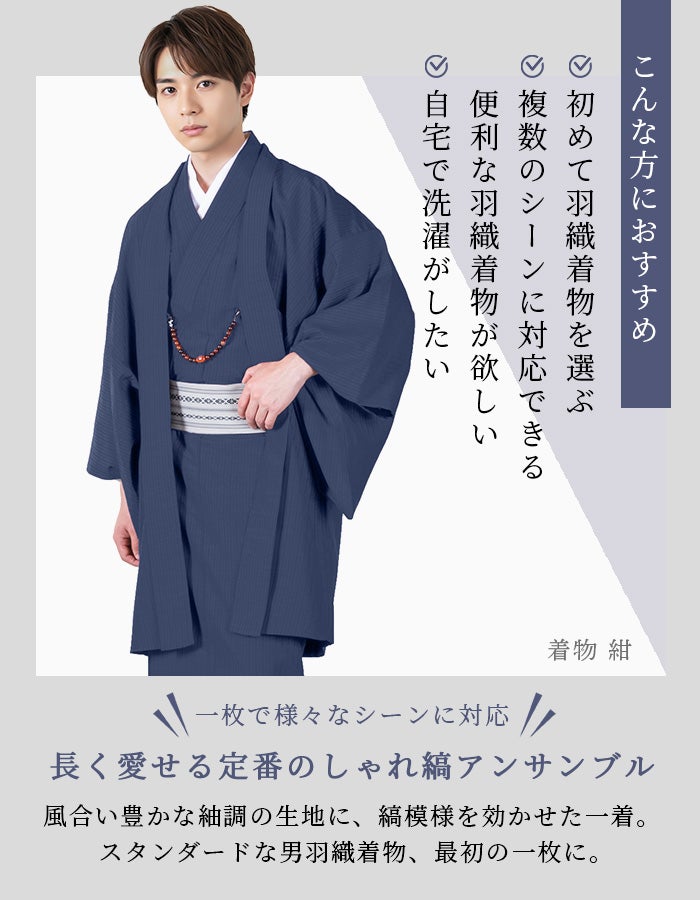 袷羽織着物 メンズ 2点セット 縞柄 (11colors S M L LL 3L 4L 5L